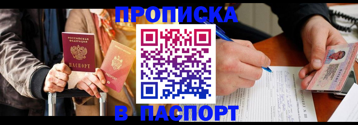 временная регистрация купить в Шуе