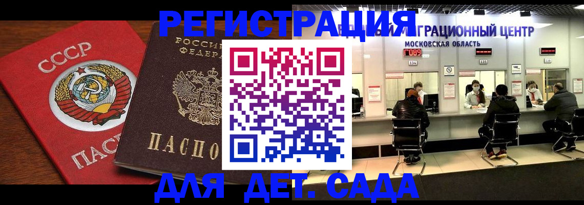 прописка ребенка в Шуе